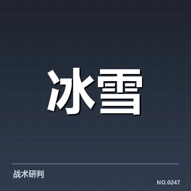 雪上赛事赛道特点背后，运动员和设计者如何应对复杂挑战