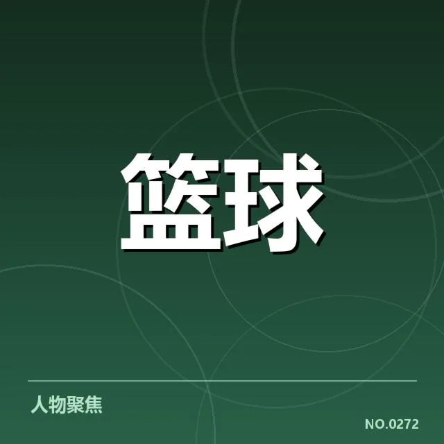 欧洲篮球联赛争冠形势:多支强队竞争态势如何演变