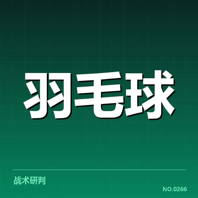 世界羽联巡回赛排名争夺：选手排名波动何去何从