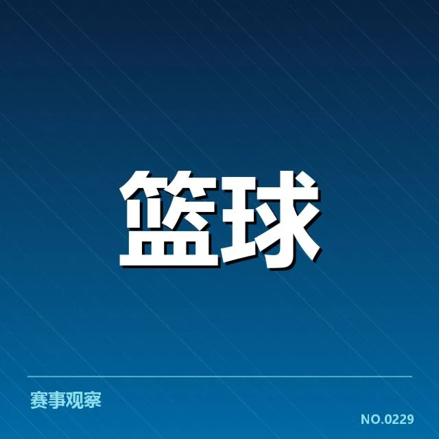 NBA西部季后赛席位争夺白热化：强队命运走向几何