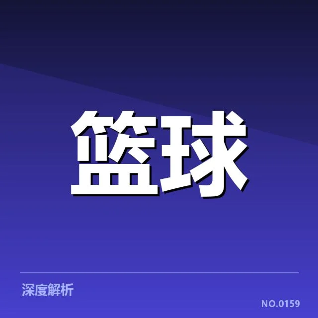 女篮亚洲杯数据统计：球队表现与进步存在哪些疑问