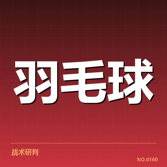 世锦赛羽毛球新老交替：中国队未来走向成疑问