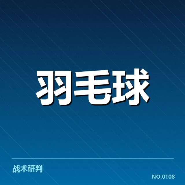 确认参赛名单与赛事安排细节