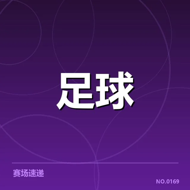 阿森纳伤病名单:球队轮换策略走向何方