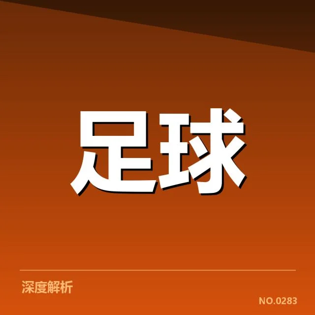 确定的比赛阵容与赛程安排